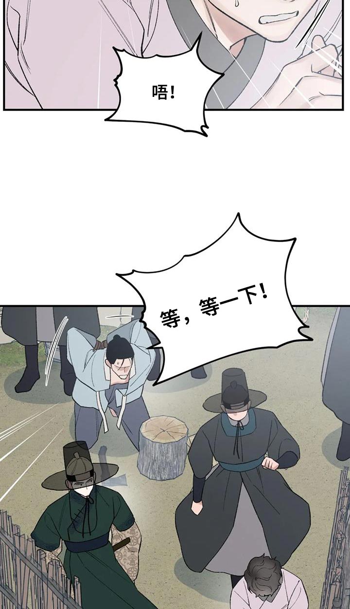 暴君第三季漫画,第85章：【第二季】已经迟了1图