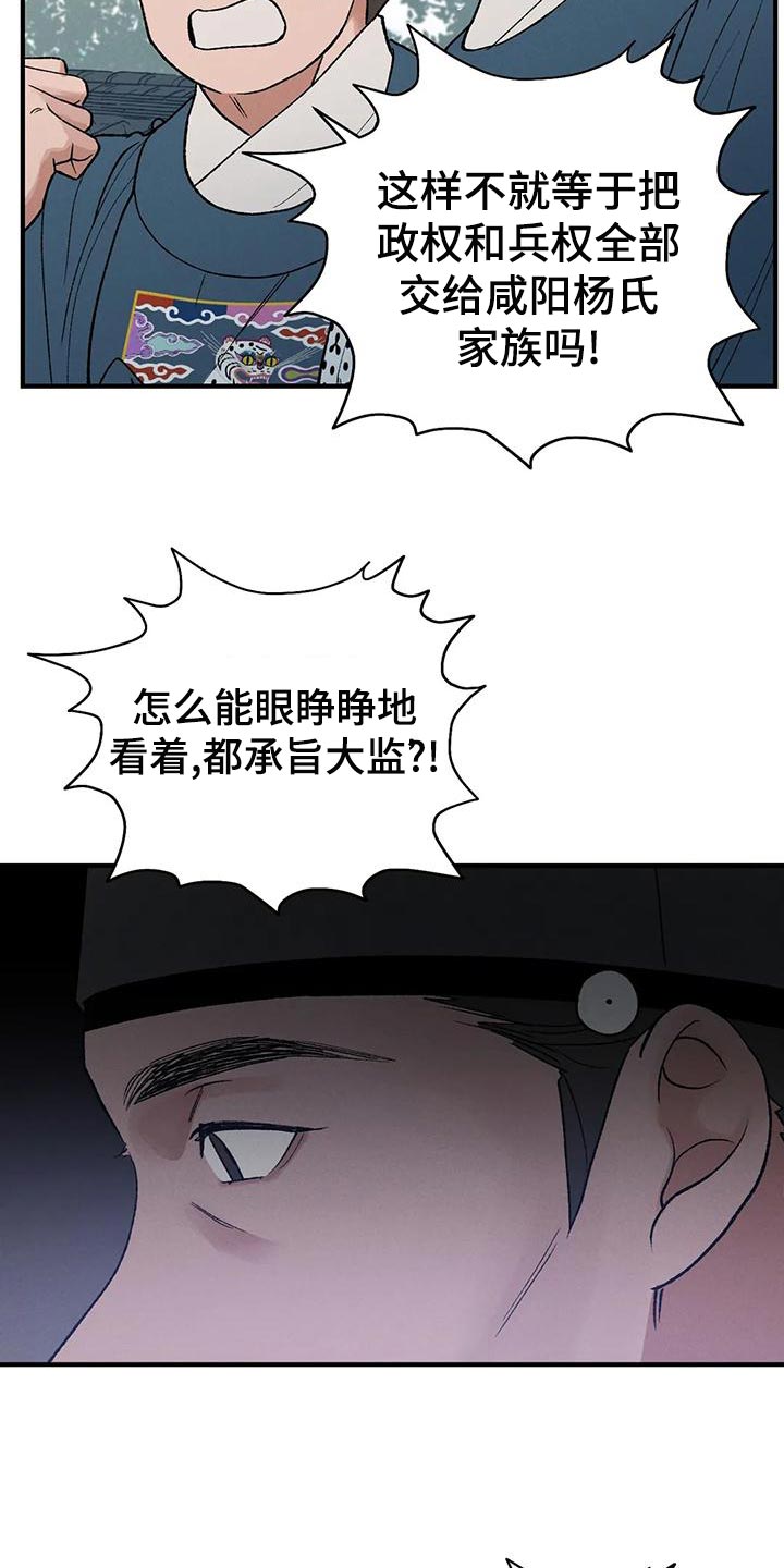 暴君第三季漫画,第31话2图
