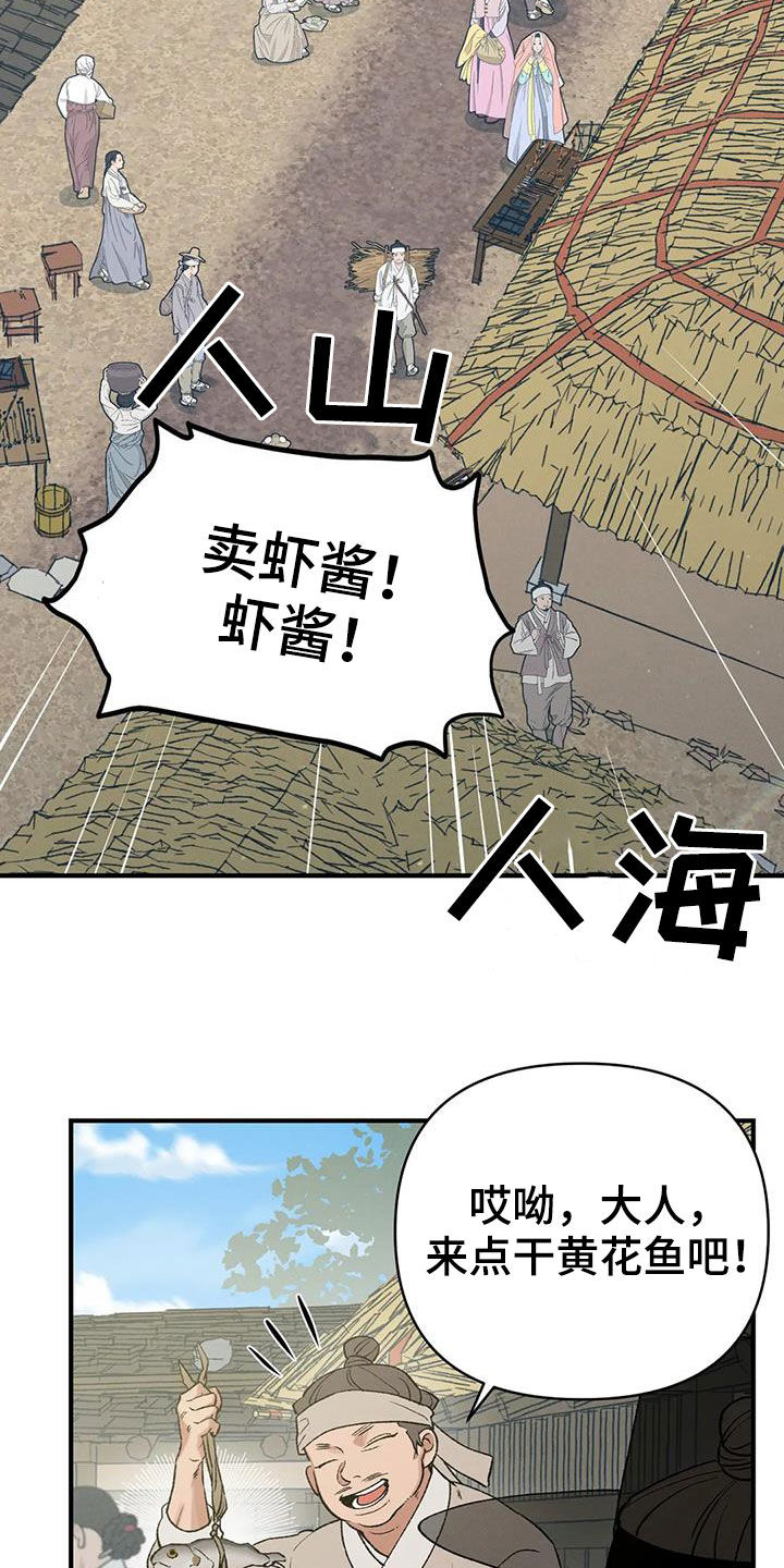 暴君第三季漫画,第18话1图