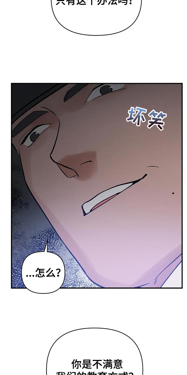 暴君第三季漫画,第50话2图