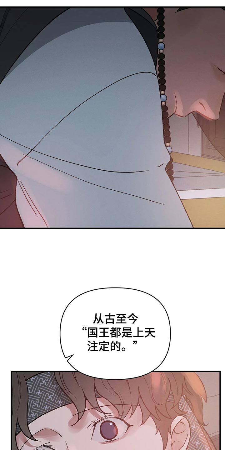 暴君第三季漫画,第29话1图