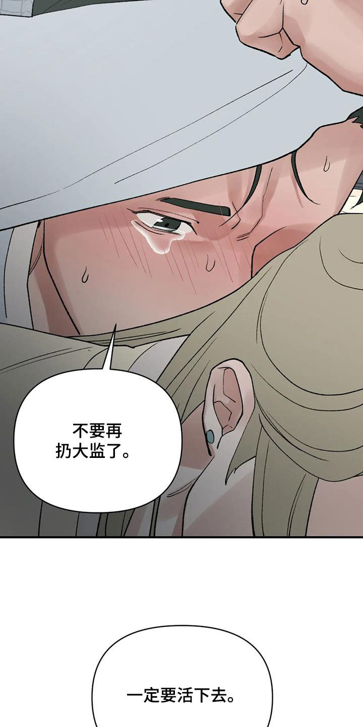 暴君第三季漫画,第103话2图