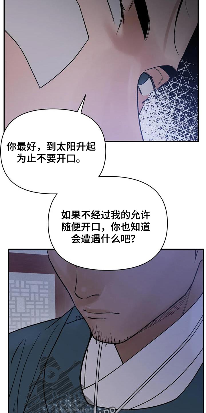 暴君之妻漫画,第75话1图