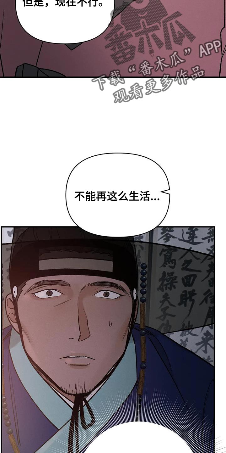 暴君第三季漫画,第68话2图