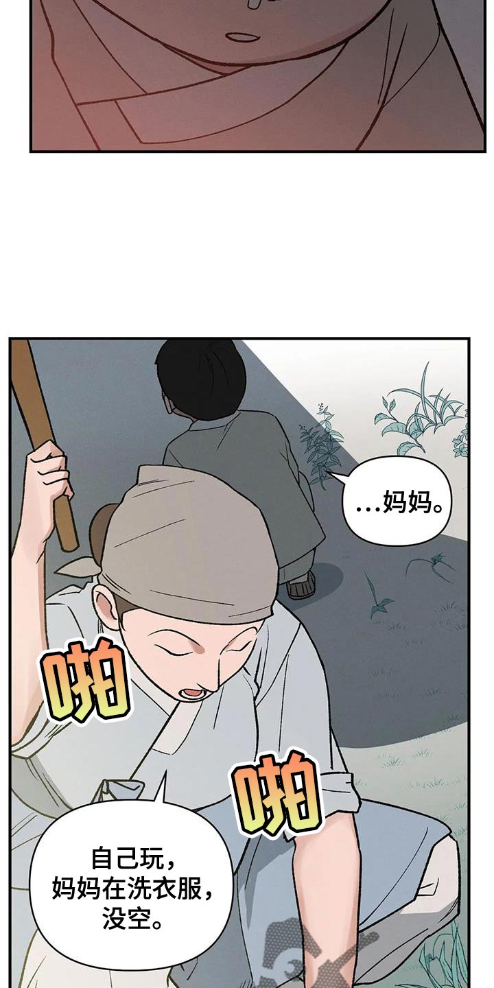 暴君第三季漫画,第53话2图