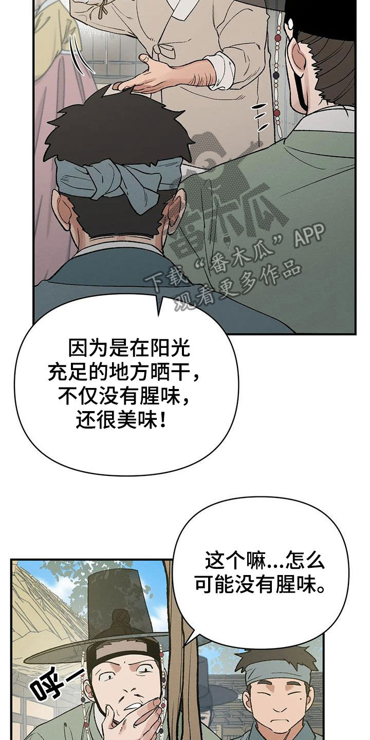 暴君第三季漫画,第18话2图
