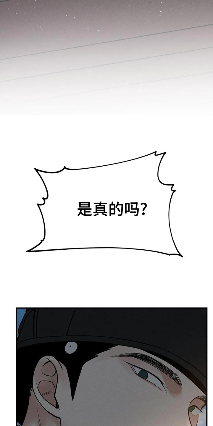 暴君第三季漫画,第34话1图