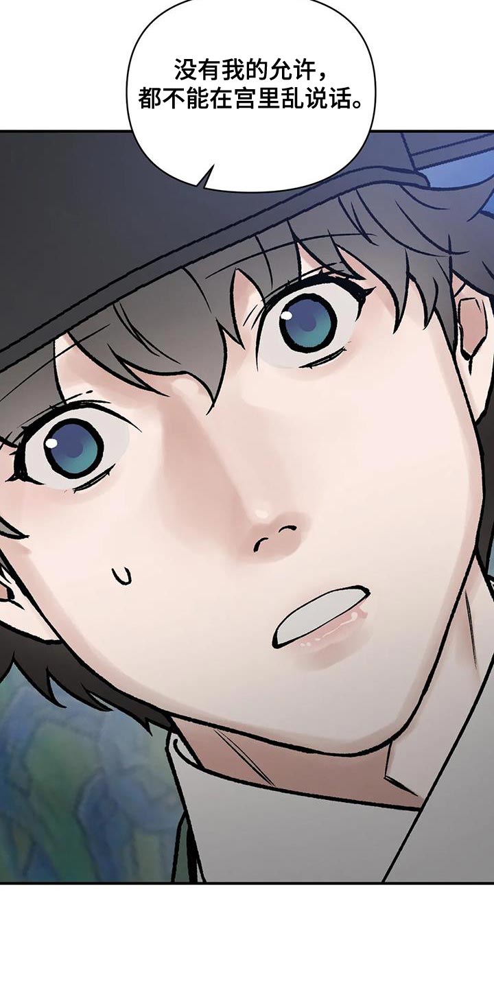 暴君第三季漫画,第71话1图