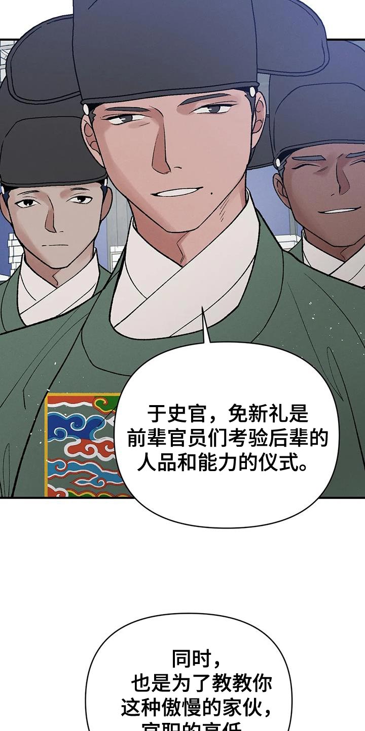 暴君第三季漫画,第50话1图