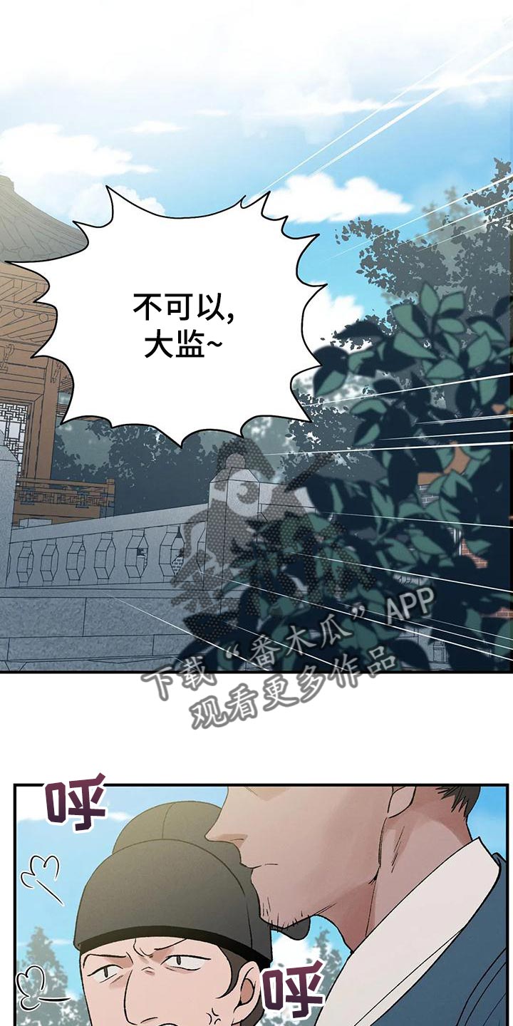 暴君第三季漫画,第31话1图