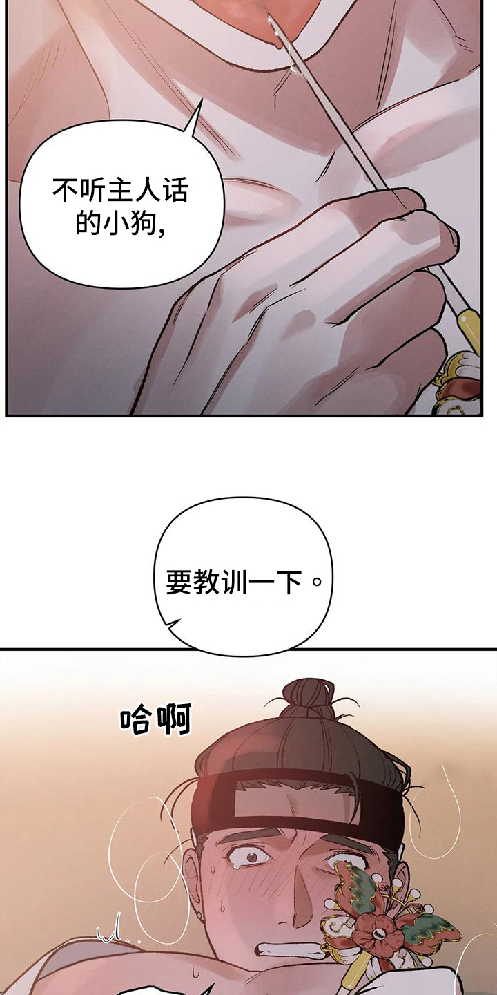 暴君第三季漫画,第36话2图