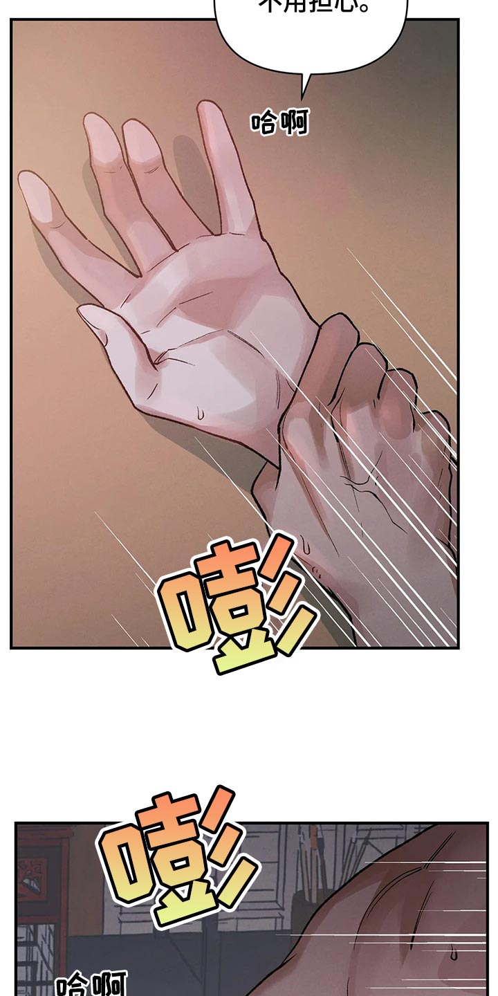 暴君第三季漫画,第28话2图