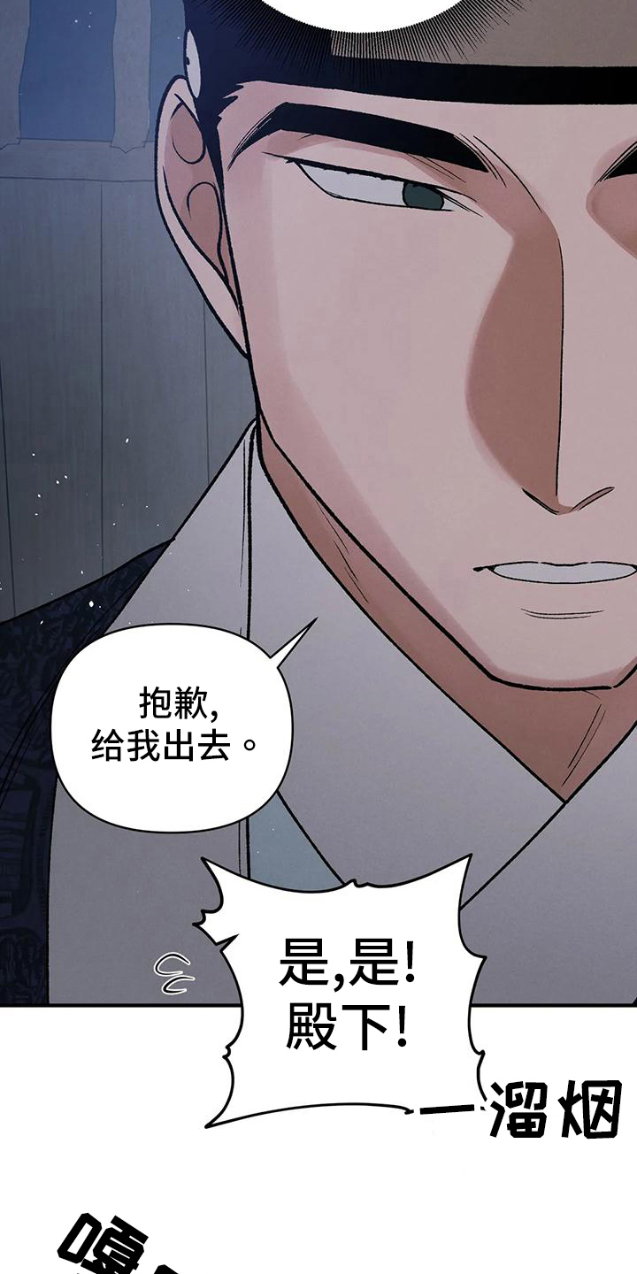 暴君之妻漫画,第35话2图