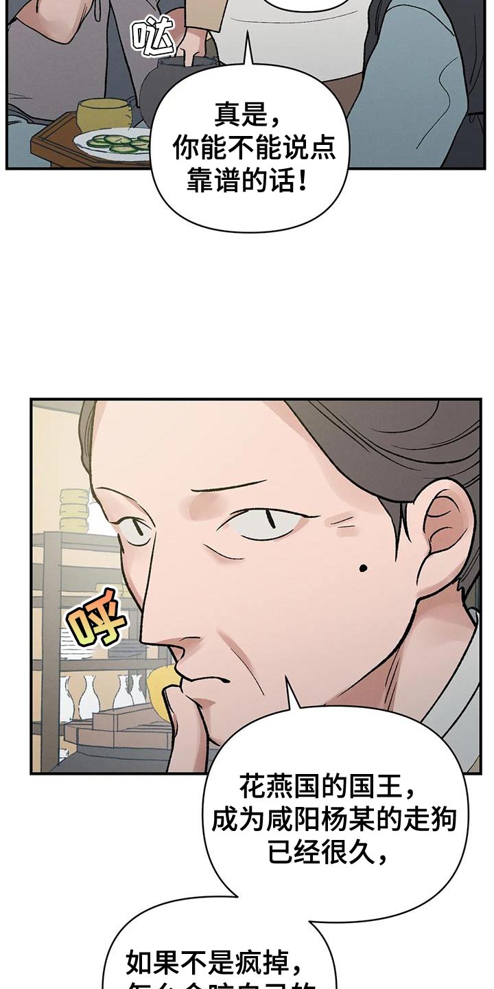 暴君第三季漫画,第49话1图