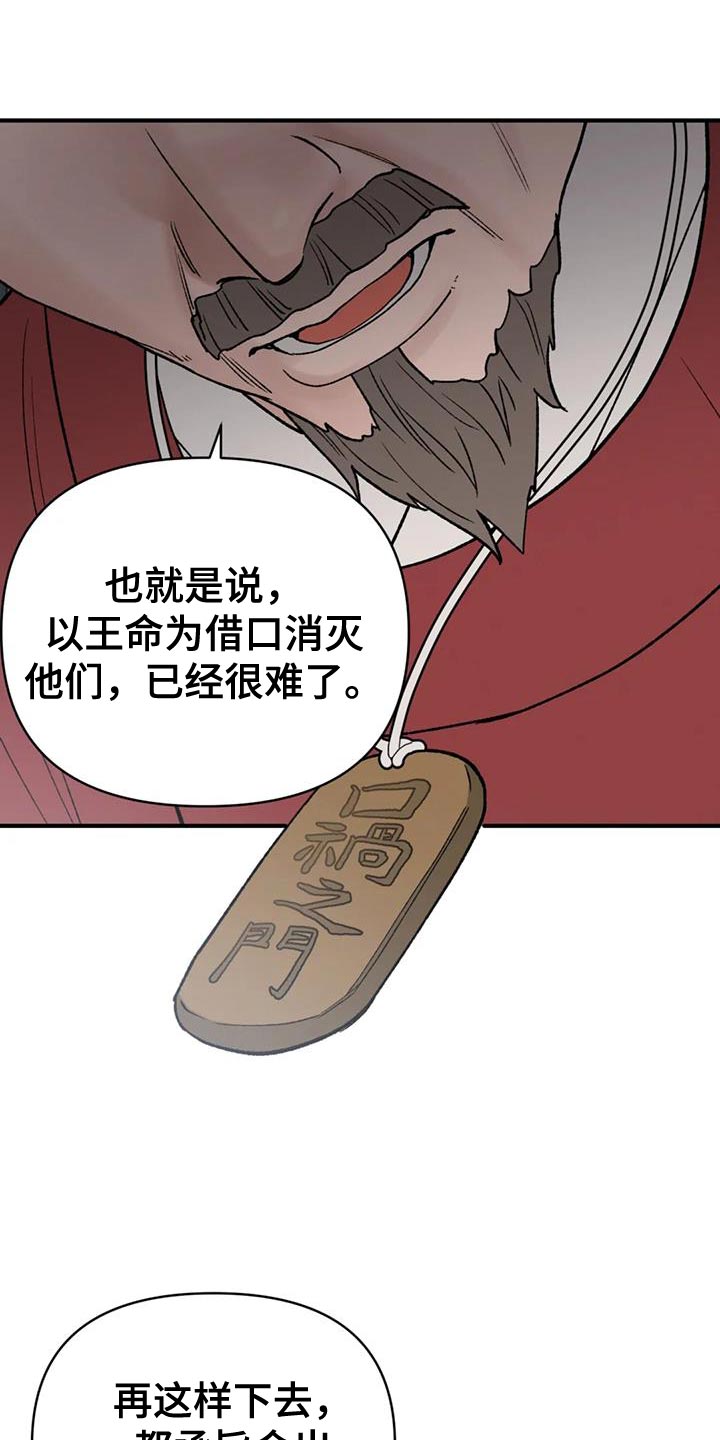 暴君第三季漫画,第83话1图