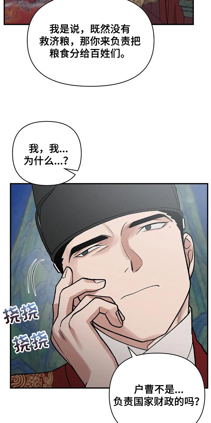 暴君第三季漫画,第46话1图