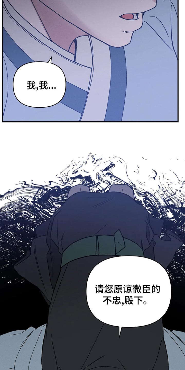 暴君第三季漫画,第28话2图