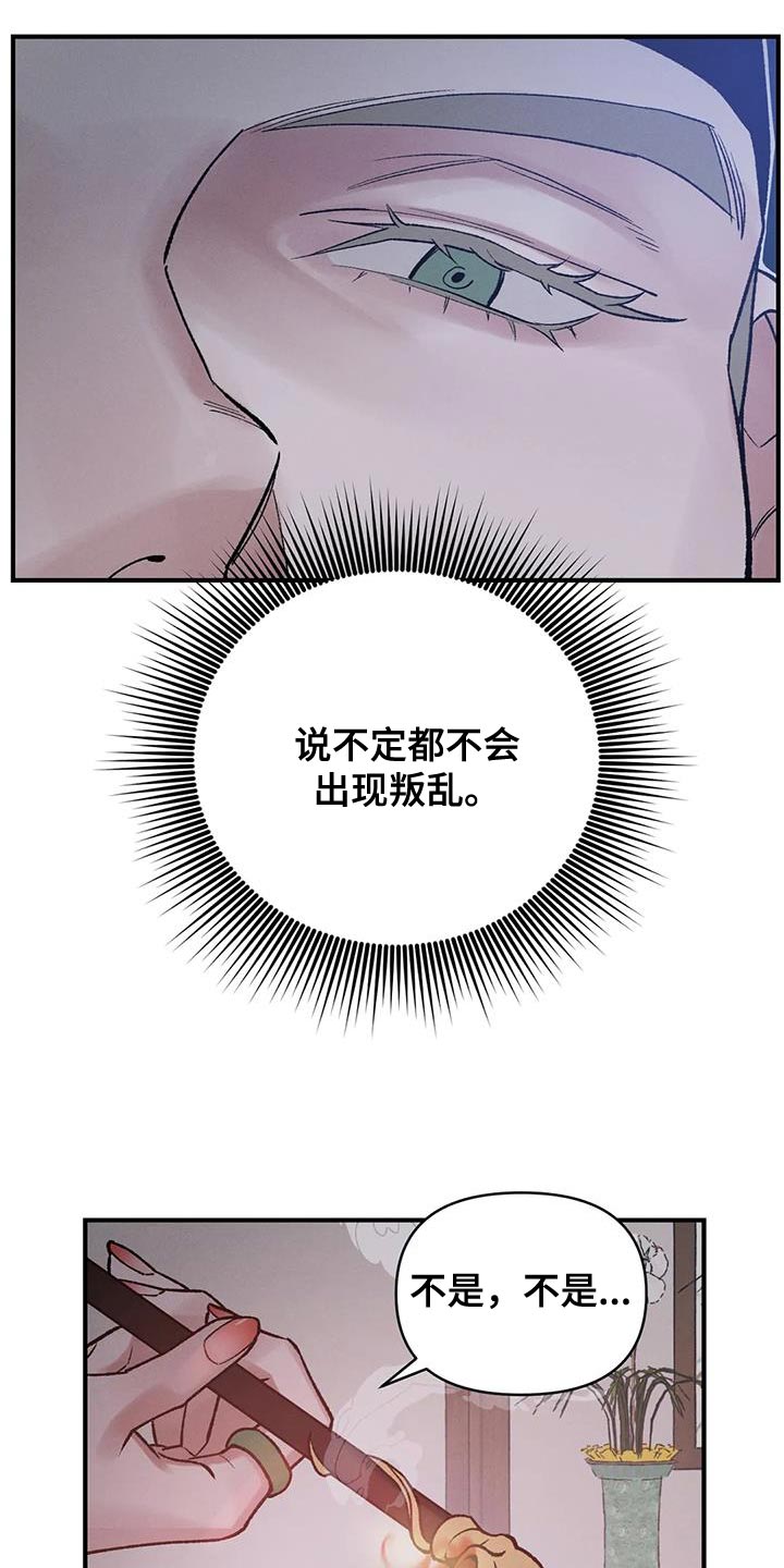 暴君之妻漫画,第68话2图