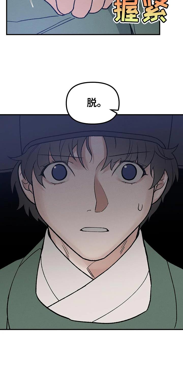 暴君第三季漫画,第50话2图