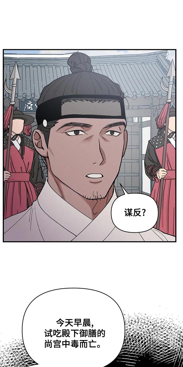 暴君第三季漫画,第34话2图