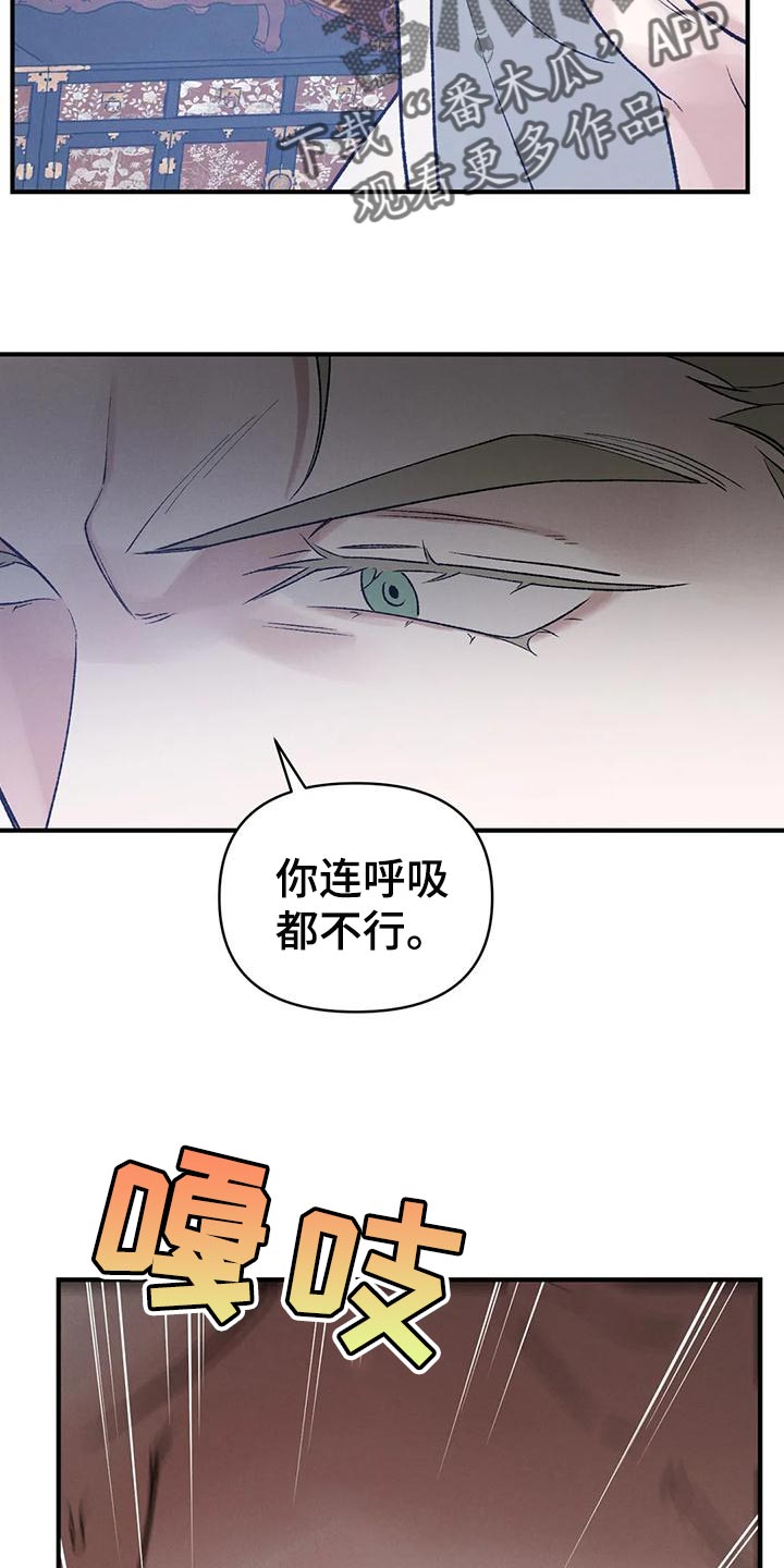 暴君第三季漫画,第31话2图