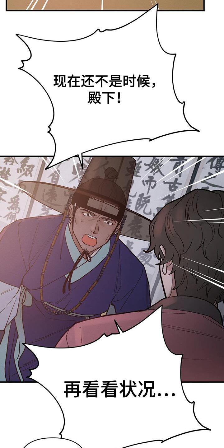 暴君第三季漫画,第68话1图