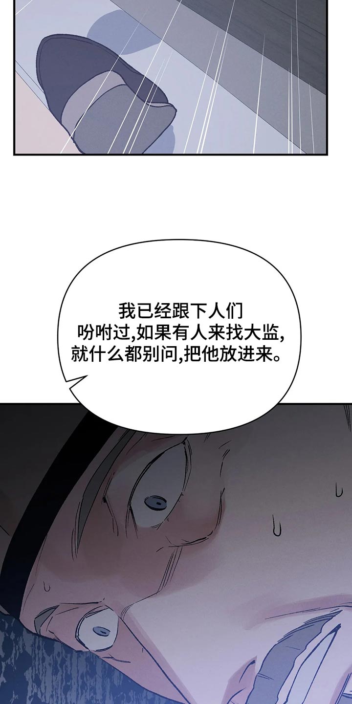 暴君第三季漫画,第28话1图