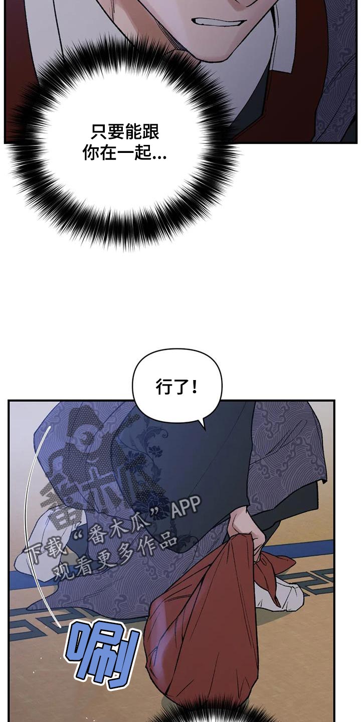 暴君第三季漫画,第75话1图