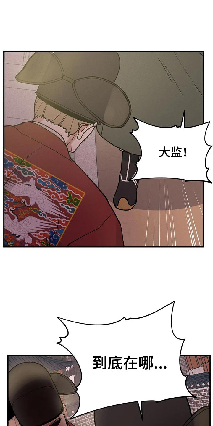 暴君第三季漫画,第64话1图
