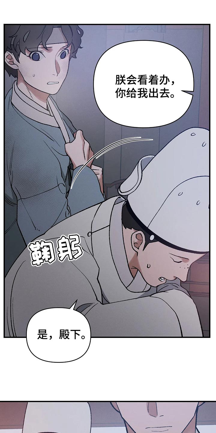 暴君第三季漫画,第23话2图