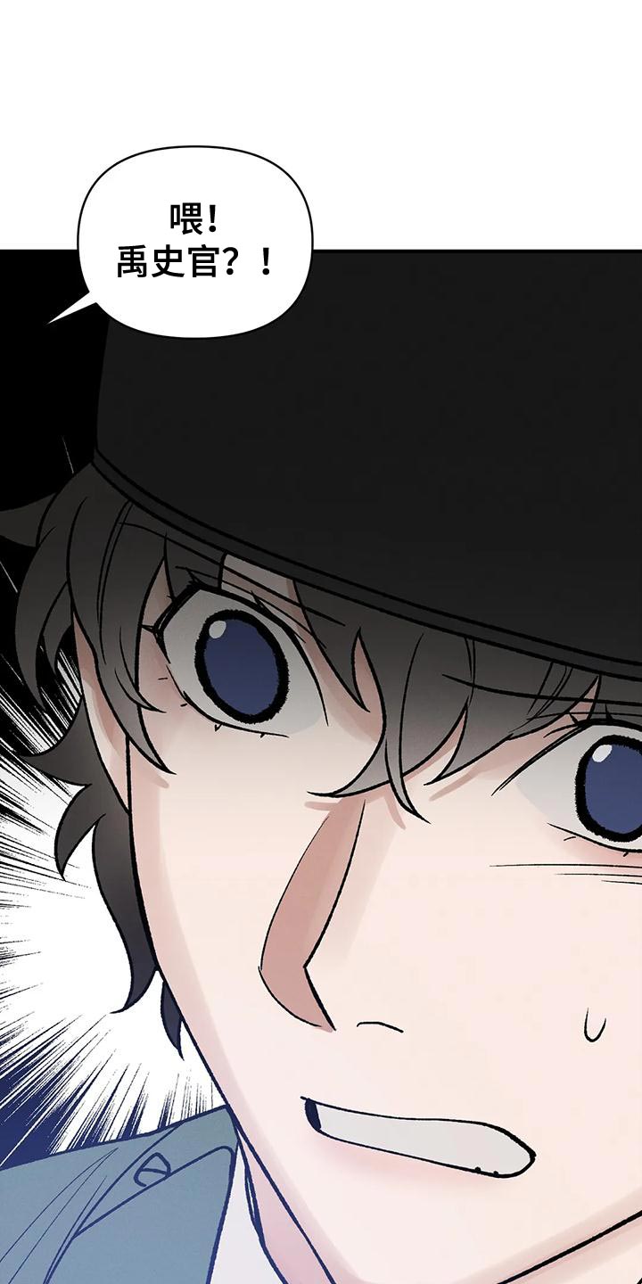 暴君第三季漫画,第56话2图