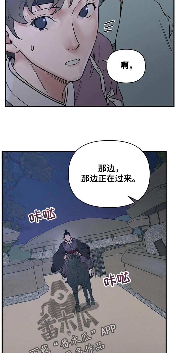 暴君之妻漫画,第75话1图
