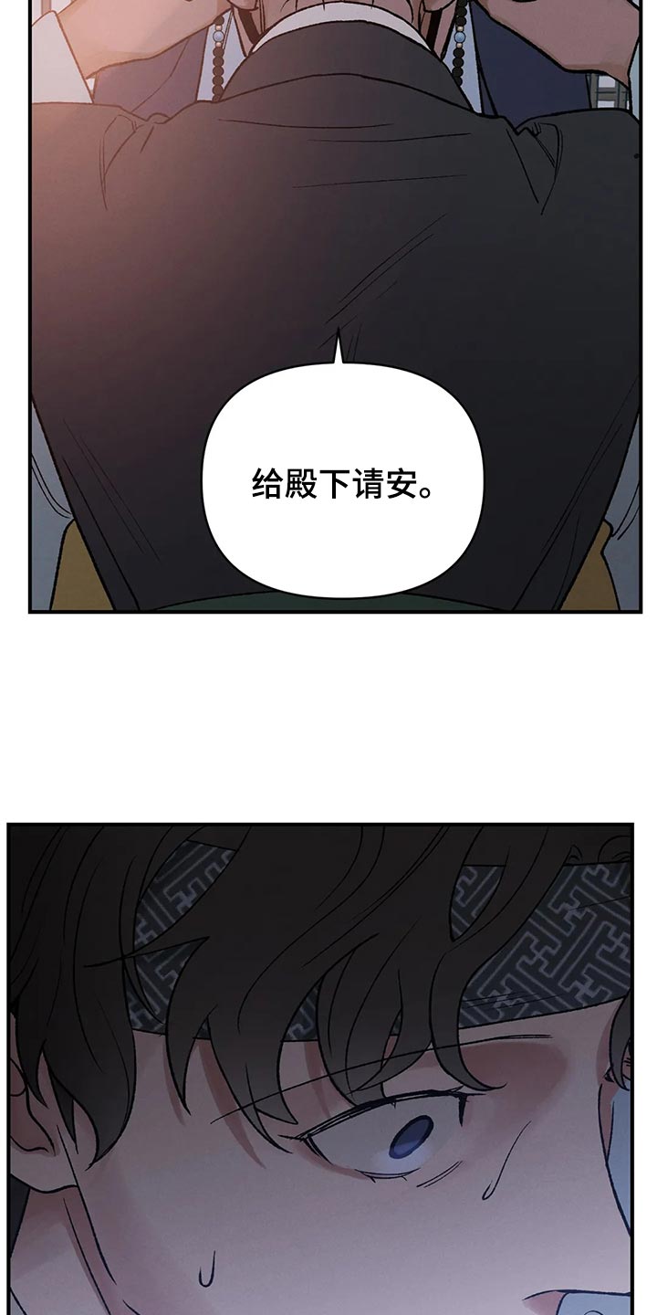 暴君第三季漫画,第28话1图