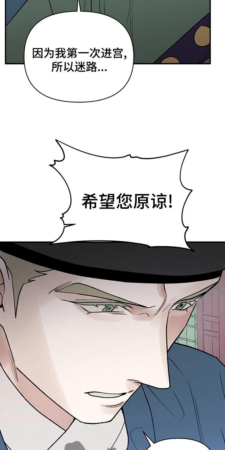 暴君第三季漫画,第30话1图