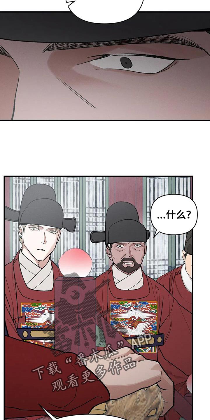 暴君第三季漫画,第46话2图