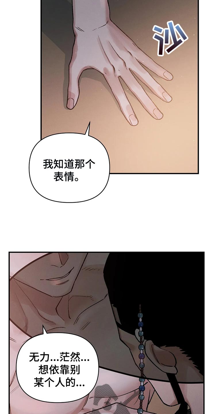 暴君第三季漫画,第27话1图