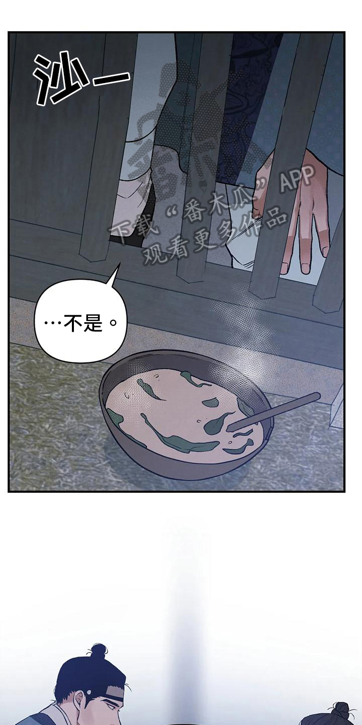 暴君第三季漫画,第36话1图