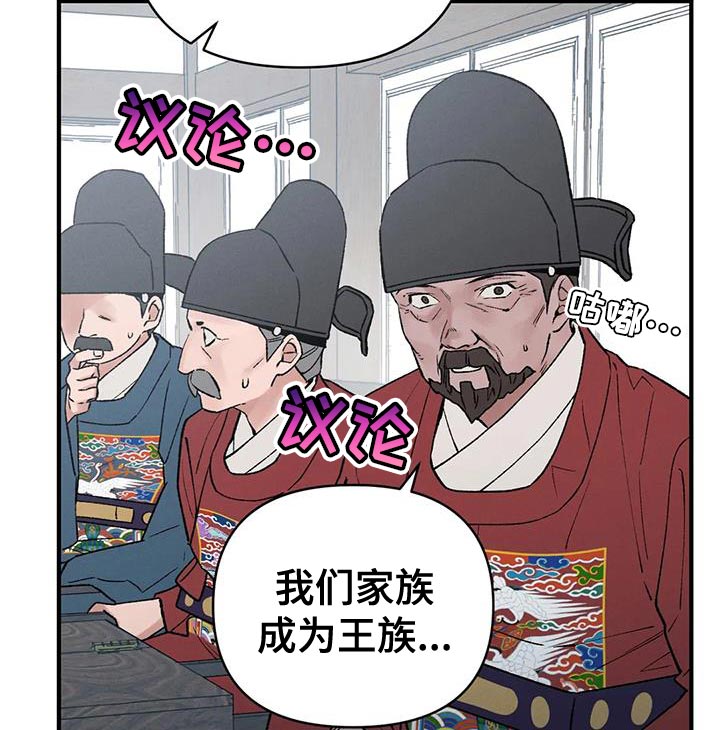 暴君第三季漫画,第69话1图