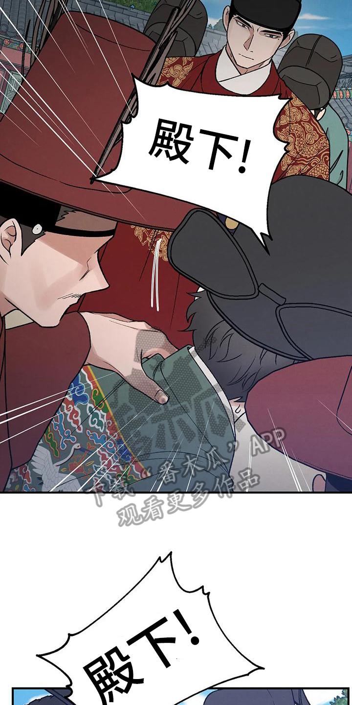 暴君第三季漫画,第35话1图