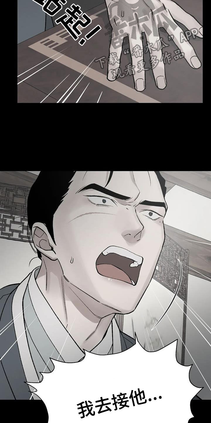 暴君第三季漫画,第102话1图