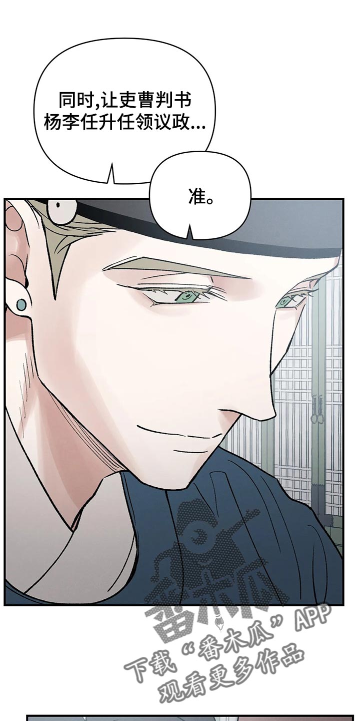 暴君第三季漫画,第30话1图