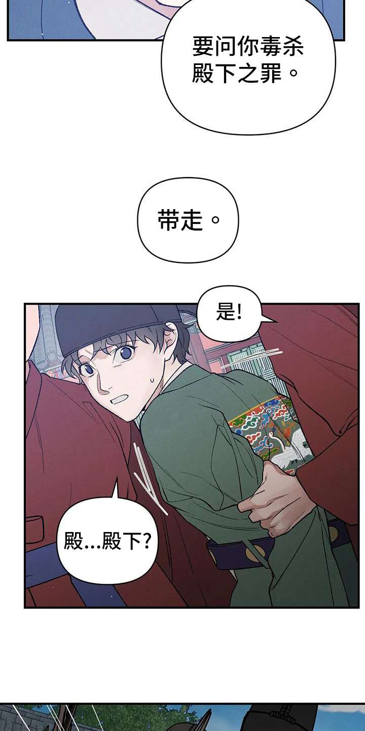 暴君第三季漫画,第35话2图