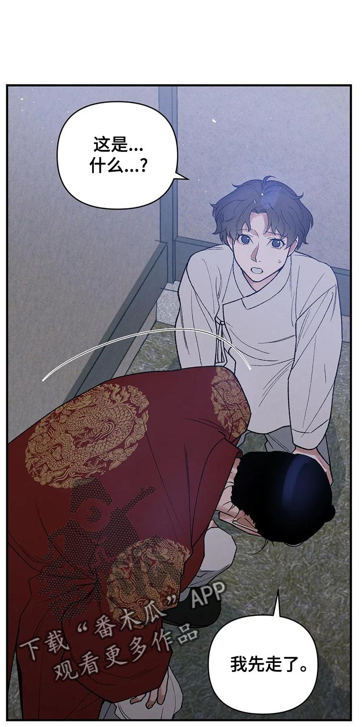 暴君统治小说漫画,第40话1图