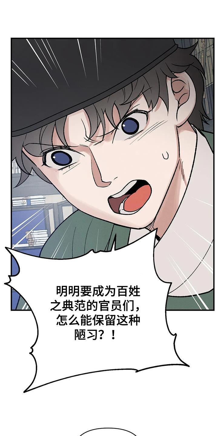 暴君第三季漫画,第50话1图