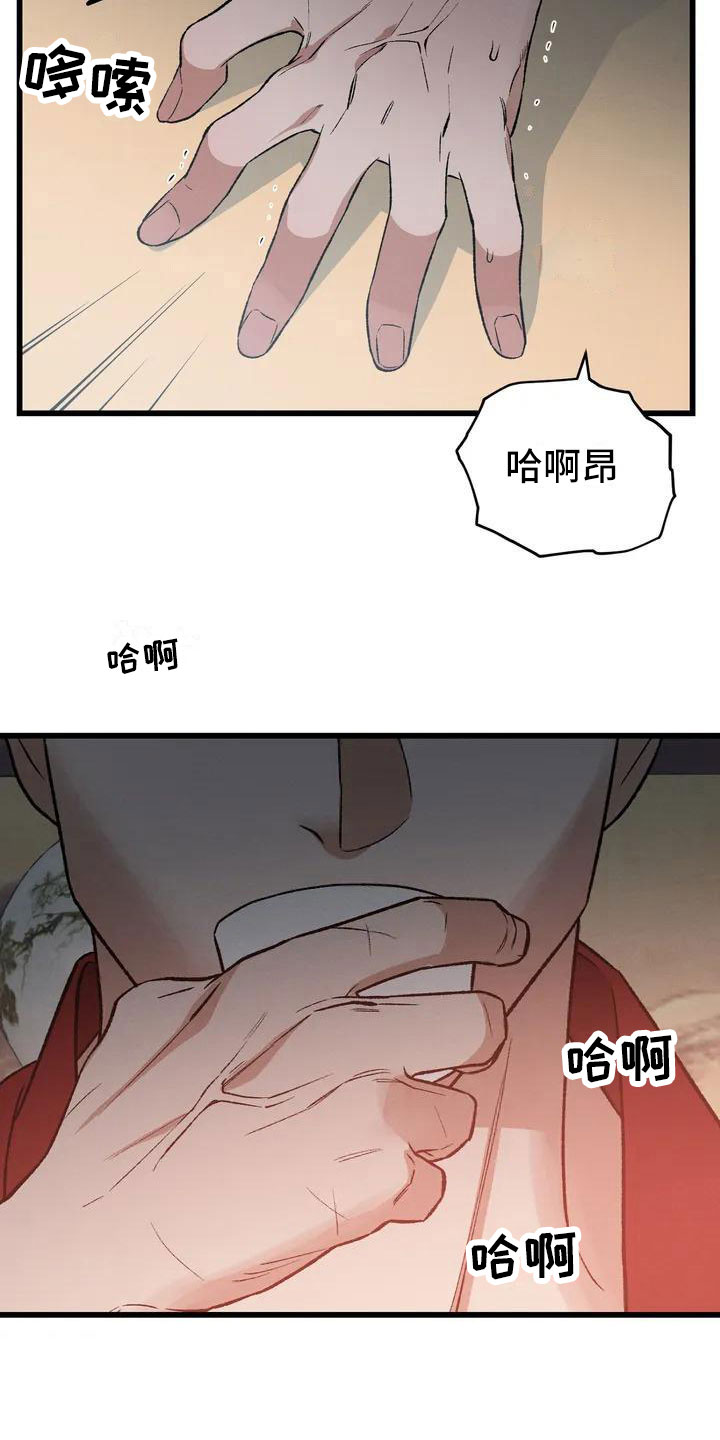 暴君第三季漫画,第1话2图