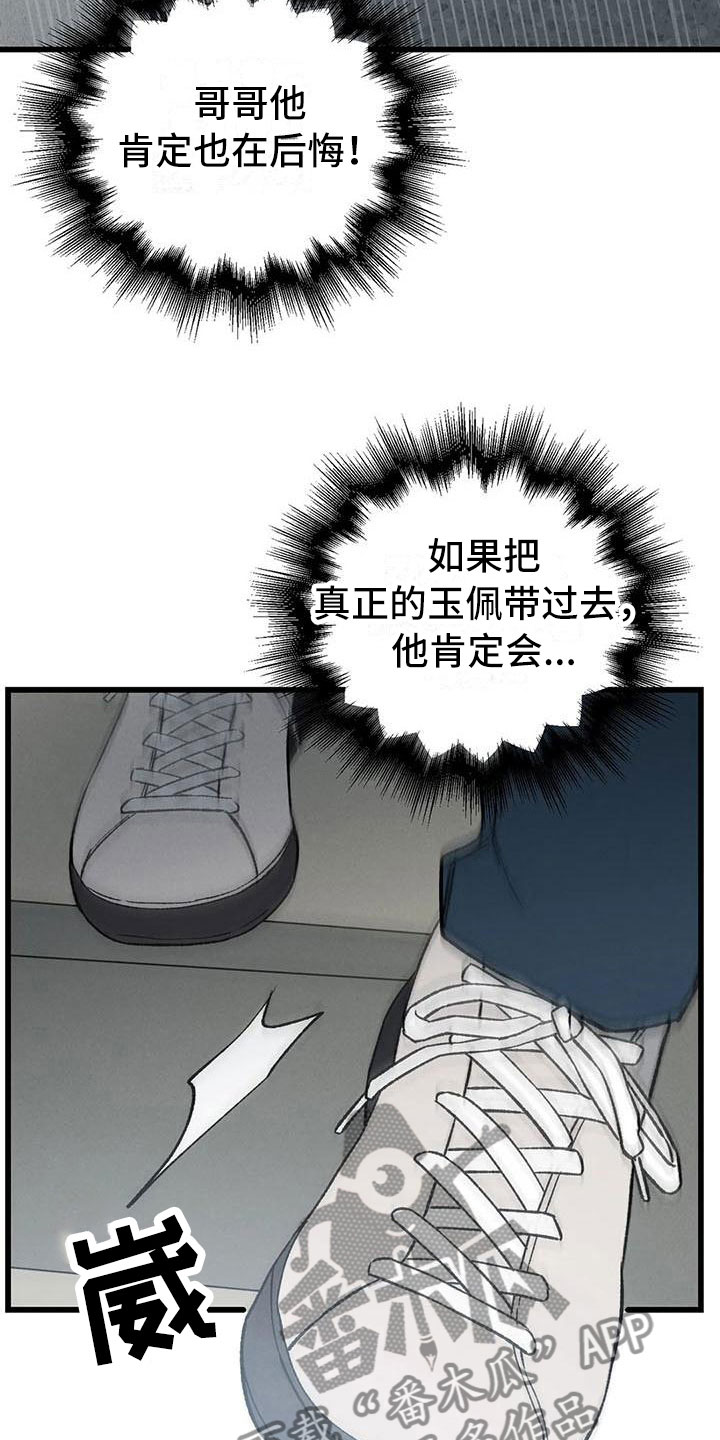 暴君第三季漫画,第5话1图