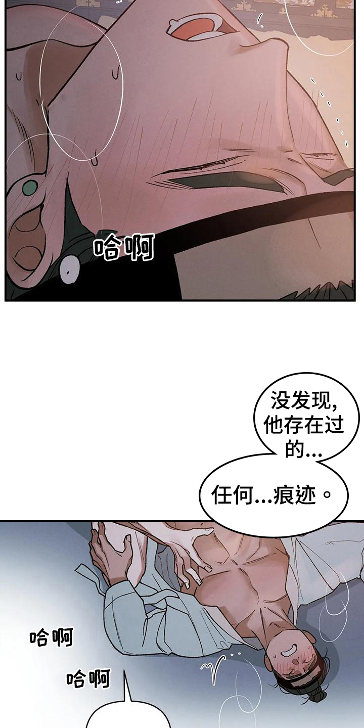 暴君第三季漫画,第36话1图