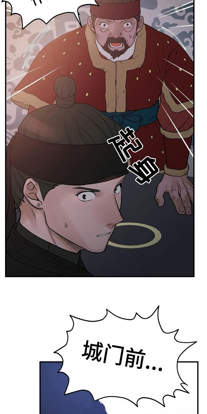 暴君第三季漫画,第92话2图