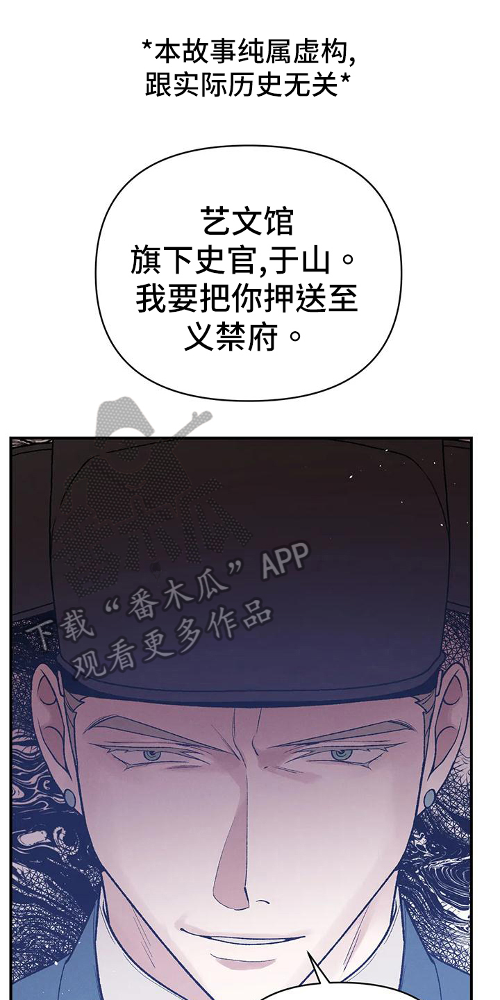暴君第三季漫画,第35话1图
