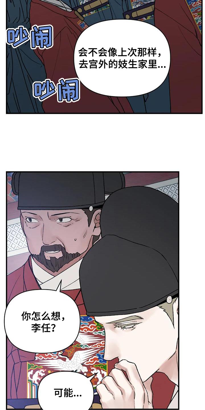 暴君第三季漫画,第77话1图